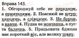 фото задание 143 - § 13. речення з однорідними членами (без сполучників і зі сполучниками а, але, і) - відомості з синтаксису і пунктуації