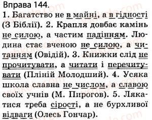фото задание 144 - § 13. речення з однорідними членами (без сполучників і зі сполучниками а, але, і) - відомості з синтаксису і пунктуації