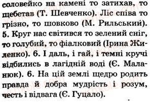 фото задание 145 - § 13. речення з однорідними членами (без сполучників і зі сполучниками а, але, і) - відомості з синтаксису і пунктуації
