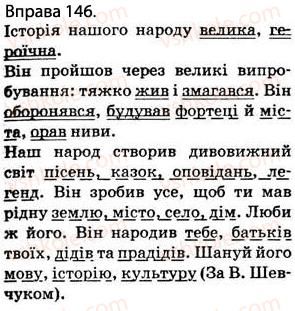 фото задание 146 - § 13. речення з однорідними членами (без сполучників і зі сполучниками а, але, і) - відомості з синтаксису і пунктуації