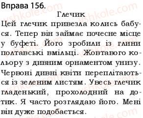 фото задание 156 - § 13. речення з однорідними членами (без сполучників і зі сполучниками а, але, і) - відомості з синтаксису і пунктуації