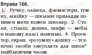 фото задание 166 - § 14.узагальнювальне слово при однорідних членах речення - відомості з синтаксису і пунктуації