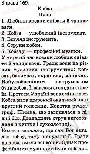 фото задание 169 - § 14.узагальнювальне слово при однорідних членах речення - відомості з синтаксису і пунктуації
