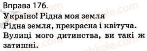 фото задание 176 - § 15. звертання. роль звертань у реченні - відомості з синтаксису і пунктуації