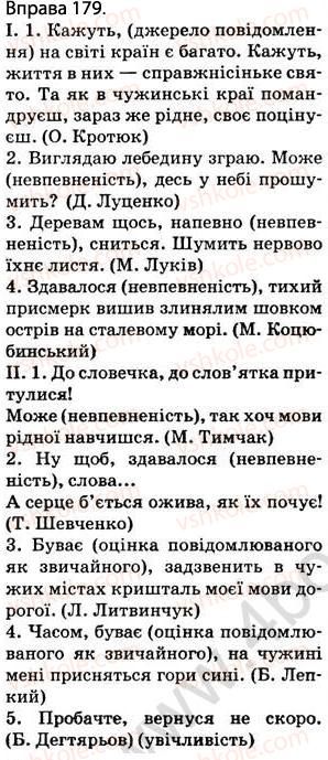 фото задание 179 - § 16. ознайомлення з найуживанішими вставними словами і сполученнями слів - відомості з синтаксису і пунктуації