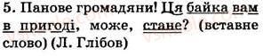 фото задание 184 - § 16. ознайомлення з найуживанішими вставними словами і сполученнями слів - відомості з синтаксису і пунктуації