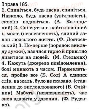 фото задание 185 - § 16. ознайомлення з найуживанішими вставними словами і сполученнями слів - відомості з синтаксису і пунктуації