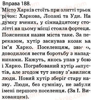 фото задание 188 - § 16. ознайомлення з найуживанішими вставними словами і сполученнями слів - відомості з синтаксису і пунктуації