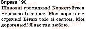 фото задание 190 - § 16. ознайомлення з найуживанішими вставними словами і сполученнями слів - відомості з синтаксису і пунктуації