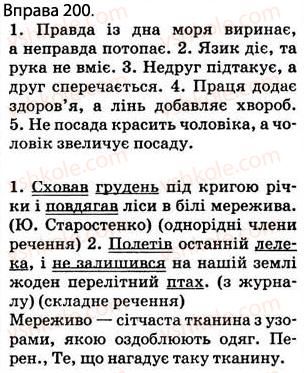 фото задание 200 - § 17. складні речення зі безсполучниковим і сполучниковим зв’язком - відомості з синтаксису і пунктуації