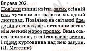 фото задание 202 - § 17. складні речення зі безсполучниковим і сполучниковим зв’язком - відомості з синтаксису і пунктуації