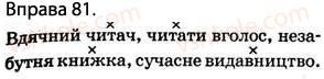фото задание 81 - § 9. словосполучення. головне й залежне слова в словосполученні - відомості з синтаксису і пунктуації