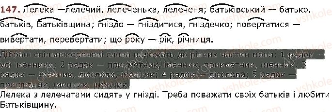 фото задание 147 - § 13. спільнокореневі слова. префікс, суфікс - будова слова. орфографія