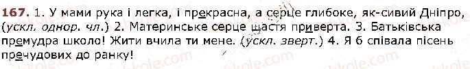 фото задание 167 - § 14. вимова та написання префіксів пре-, при-, прі- - будова слова. орфографія