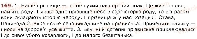 фото задание 169 - § 14. вимова та написання префіксів пре-, при-, прі- - будова слова. орфографія
