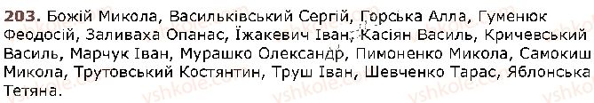 фото задание 203 - § 17. позначення звуків мовлення на письмі. алфавіт - фонетика. графіка. орфоепія. орфографія