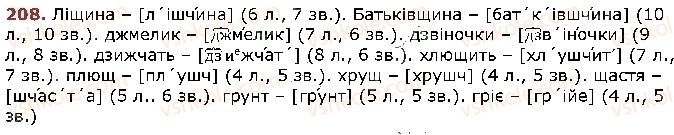 фото задание 208 - § 18. співвідношення звуків і букв - фонетика. графіка. орфоепія. орфографія