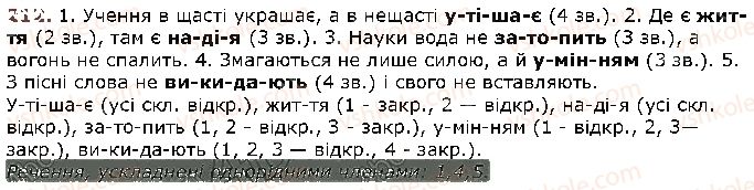 фото задание 212 - § 19. склад. правила переносу слів. наголос - фонетика. графіка. орфоепія. орфографія