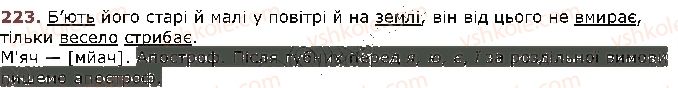 фото задание 223 - § 20. орфоепічна помилка - фонетика. графіка. орфоепія. орфографія