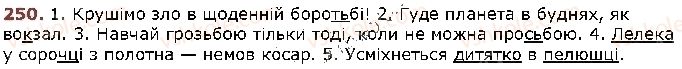 фото задание 250 - § 22. вимова приголосних звуків - фонетика. графіка. орфоепія. орфографія