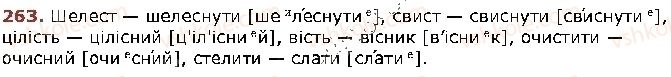 фото задание 263 - § 24. спрощення у групах приголосних - фонетика. графіка. орфоепія. орфографія