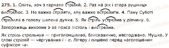фото задание 275 - § 25. найпоширеніші випадки чергування голосних і приголосних звуків - фонетика. графіка. орфоепія. орфографія