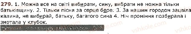 фото задание 279 - § 25. найпоширеніші випадки чергування голосних і приголосних звуків - фонетика. графіка. орфоепія. орфографія