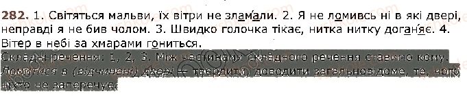 фото задание 282 - § 25. найпоширеніші випадки чергування голосних і приголосних звуків - фонетика. графіка. орфоепія. орфографія