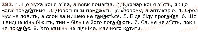 фото задание 283 - § 25. найпоширеніші випадки чергування голосних і приголосних звуків - фонетика. графіка. орфоепія. орфографія