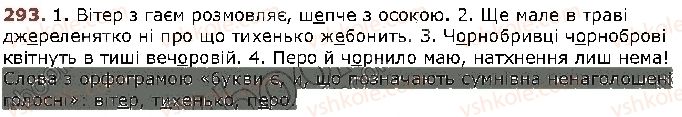 фото задание 293 - § 25. найпоширеніші випадки чергування голосних і приголосних звуків - фонетика. графіка. орфоепія. орфографія