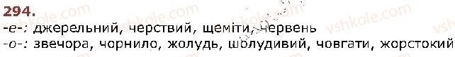 фото задание 294 - § 25. найпоширеніші випадки чергування голосних і приголосних звуків - фонетика. графіка. орфоепія. орфографія
