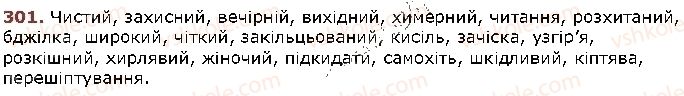 фото задание 301 - § 25. найпоширеніші випадки чергування голосних і приголосних звуків - фонетика. графіка. орфоепія. орфографія