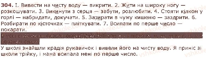 фото задание 304 - § 25. найпоширеніші випадки чергування голосних і приголосних звуків - фонетика. графіка. орфоепія. орфографія