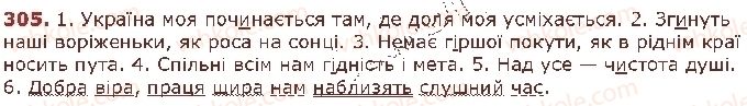 фото задание 305 - § 25. найпоширеніші випадки чергування голосних і приголосних звуків - фонетика. графіка. орфоепія. орфографія