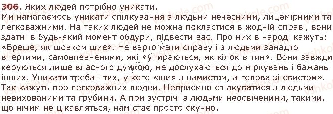 фото задание 306 - § 25. найпоширеніші випадки чергування голосних і приголосних звуків - фонетика. графіка. орфоепія. орфографія