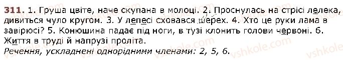 фото задание 311 - § 25. найпоширеніші випадки чергування голосних і приголосних звуків - фонетика. графіка. орфоепія. орфографія