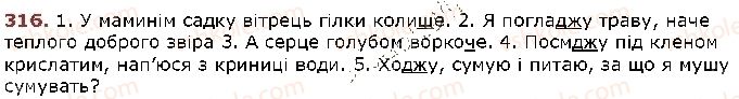 фото задание 316 - § 25. найпоширеніші випадки чергування голосних і приголосних звуків - фонетика. графіка. орфоепія. орфографія