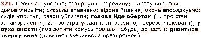 фото задание 321 - § 26. основні випадки чергування у - в, і - й - фонетика. графіка. орфоепія. орфографія