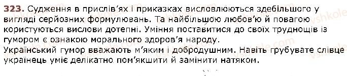 фото задание 323 - § 26. основні випадки чергування у - в, і - й - фонетика. графіка. орфоепія. орфографія