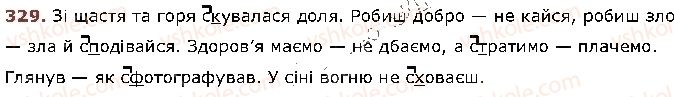 фото задание 329 - § 27. вимова і правопис префіксів з- (зі-, с-) - фонетика. графіка. орфоепія. орфографія