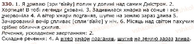 фото задание 330 - § 27. вимова і правопис префіксів з- (зі-, с-) - фонетика. графіка. орфоепія. орфографія