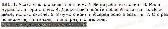 фото задание 331 - § 27. вимова і правопис префіксів з- (зі-, с-) - фонетика. графіка. орфоепія. орфографія