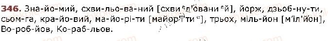 фото задание 346 - § 29. позначення м'якості приголосних на письмі - фонетика. графіка. орфоепія. орфографія