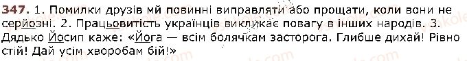 фото задание 347 - § 29. позначення м'якості приголосних на письмі - фонетика. графіка. орфоепія. орфографія