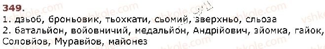 фото задание 349 - § 29. позначення м'якості приголосних на письмі - фонетика. графіка. орфоепія. орфографія