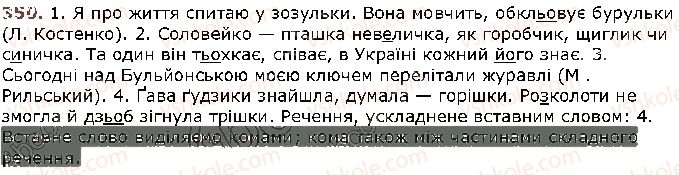 фото задание 350 - § 29. позначення м'якості приголосних на письмі - фонетика. графіка. орфоепія. орфографія