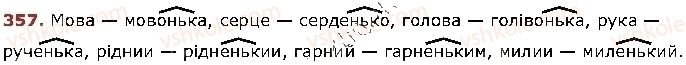 фото задание 357 - § 30. правила вживання знака м'якшення - фонетика. графіка. орфоепія. орфографія