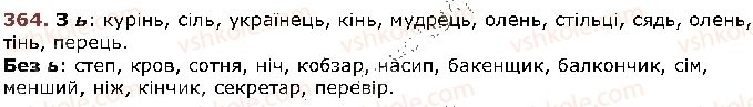фото задание 364 - § 30. правила вживання знака м'якшення - фонетика. графіка. орфоепія. орфографія