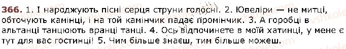 фото задание 366 - § 30. правила вживання знака м'якшення - фонетика. графіка. орфоепія. орфографія