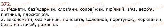фото задание 372 - § 31. правила вживання апосторофа - фонетика. графіка. орфоепія. орфографія